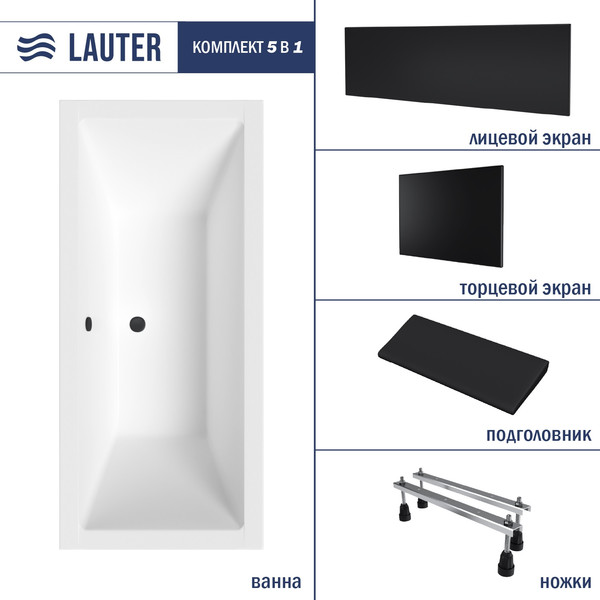 Изображение товара Ванна акриловая Lauter Oasis 155 / 21203055 (с ножками, черным подголов., черным лиц. и торц. экраном)