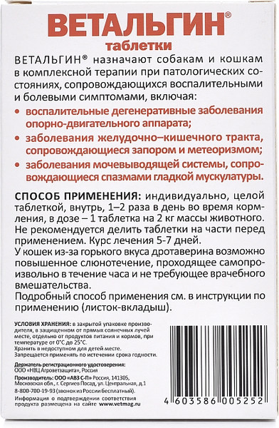 Изображение товара Таблетки противовоспалительные для животных Агроветзащита Ветальгин для кошек и мелких собак (10 таблеток)