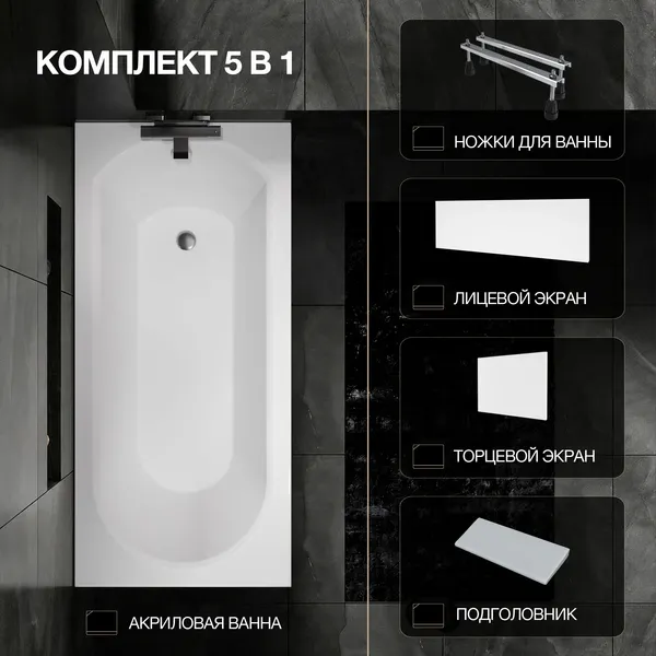 Изображение товара Ванна акриловая Lauter Haven 160 / 21202006 (с ножками, серым подголовн., белыми лиц. и торц. экранами)