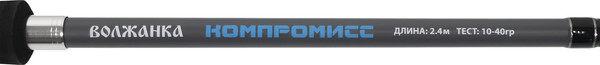 Изображение товара Спиннинг Волжанка Компромисс тест 10-40гр / 039-0016 (2.4м)
