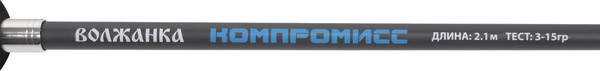 Изображение товара Спиннинг Волжанка Компромисс тест 3-15гр / 039-0005 (2.1м)