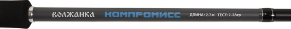 Изображение товара Спиннинг Волжанка Компромисс тест 7-28гр / 039-0014 (2.7м)