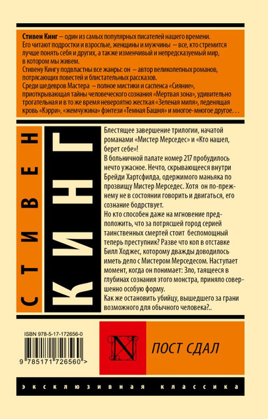 Изображение товара Книга АСТ Пост сдал, мягкая обложка (Кинг Стивен)