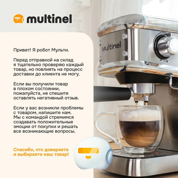 Изображение товара Кофеварка эспрессо Multinel Krema
