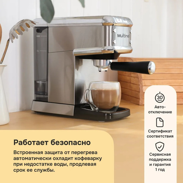 Изображение товара Кофеварка эспрессо Multinel Krema