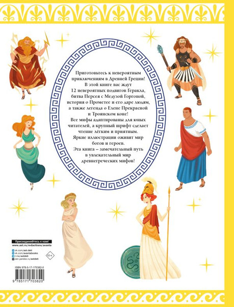 Изображение товара Книга АСТ Мифы Древней Греции в картинках, твердая обложка (Керло Жан-Пьер)