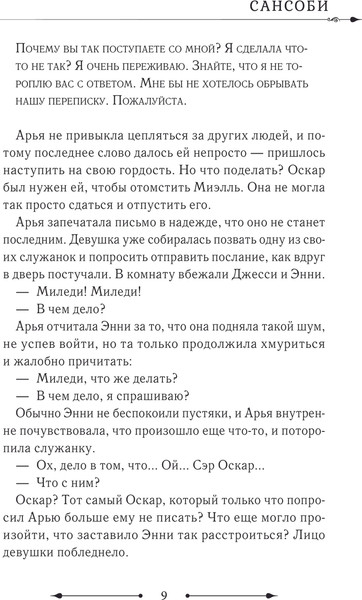 Изображение товара Книга АСТ Злодейка, перевернувшая песочные часы. Книга 2, твердая обложка (Сансоби)