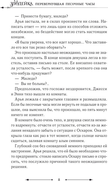 Изображение товара Книга АСТ Злодейка, перевернувшая песочные часы. Книга 2, твердая обложка (Сансоби)