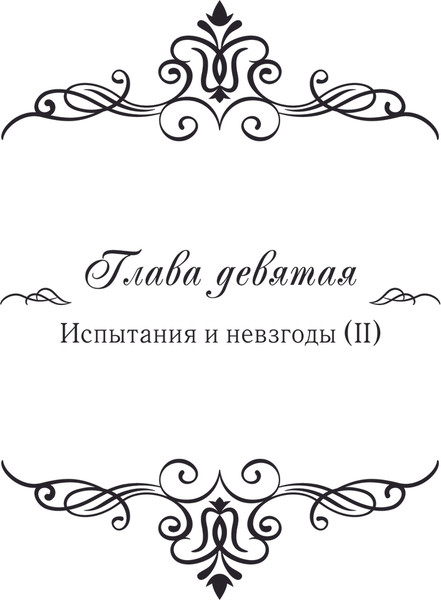Изображение товара Книга АСТ Злодейка, перевернувшая песочные часы. Книга 2, твердая обложка (Сансоби)