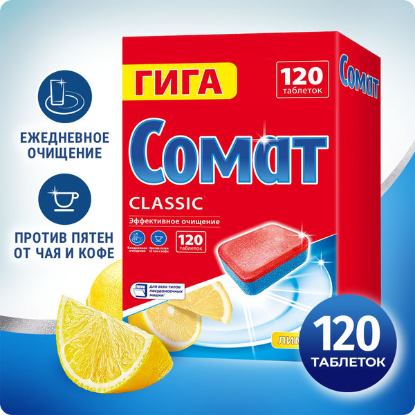 Изображение товара Таблетки для посудомоечных машин Сомат Классик Лимон (120шт)