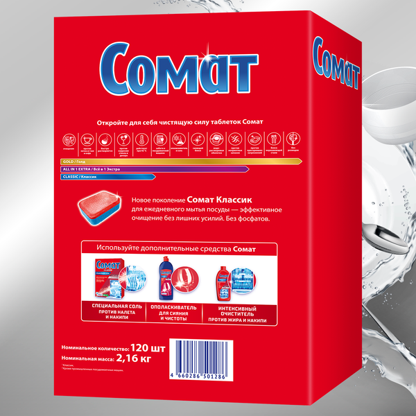 Изображение товара Таблетки для посудомоечных машин Сомат Классик Лимон (120шт)