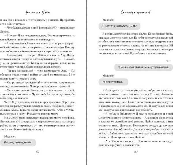 Изображение товара Книга FreeDom Скамейка грешников, твердая обложка (Уайт Анастасия)