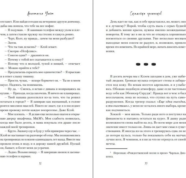 Изображение товара Книга FreeDom Скамейка грешников, твердая обложка (Уайт Анастасия)