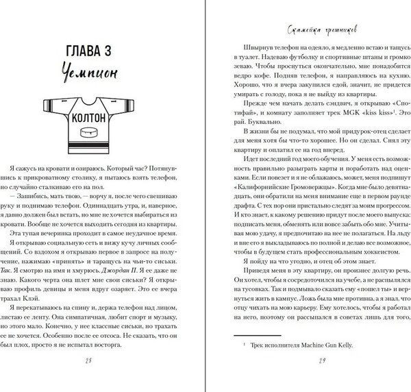 Изображение товара Книга FreeDom Скамейка грешников, твердая обложка (Уайт Анастасия)