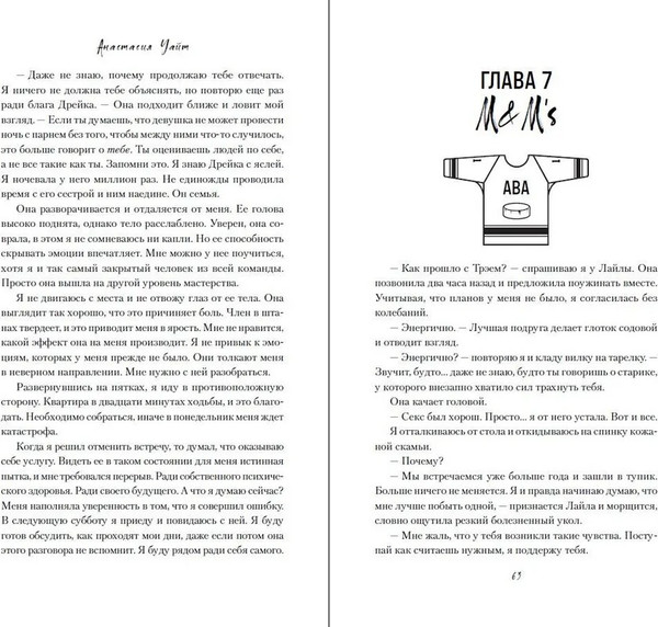 Изображение товара Книга FreeDom Скамейка грешников, твердая обложка (Уайт Анастасия)