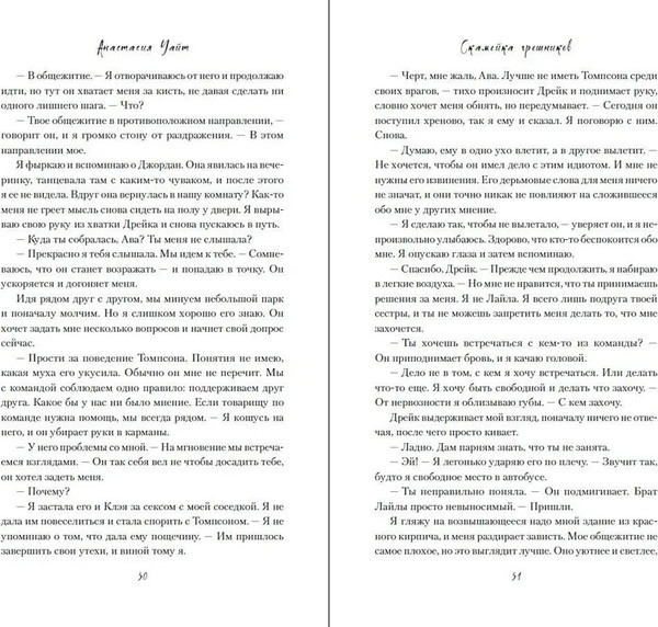 Изображение товара Книга FreeDom Скамейка грешников, твердая обложка (Уайт Анастасия)