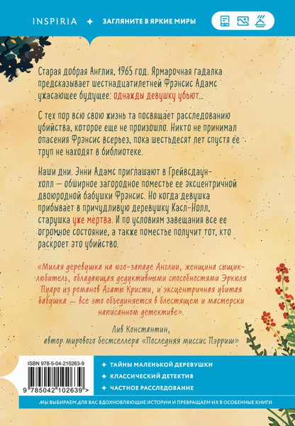 Изображение товара Книга Inspiria Опасная игра бабули. Руководство по раскрытию собствен. убийства (Кристен Перрин )