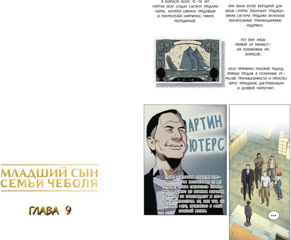 Изображение товара Манхва FreeDom Младший сын семьи чеболя Том 2, твердая обложка (JP)