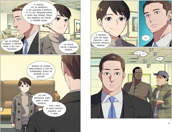 Изображение товара Манхва FreeDom Младший сын семьи чеболя Том 2, твердая обложка (JP)