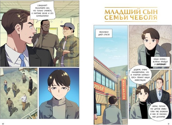 Изображение товара Манхва FreeDom Младший сын семьи чеболя Том 2, твердая обложка (JP)