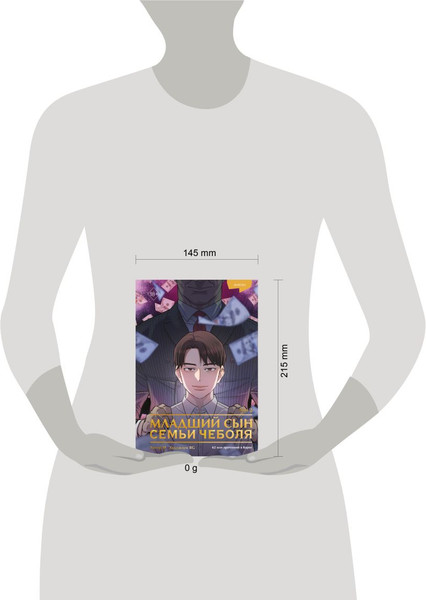 Изображение товара Манхва FreeDom Младший сын семьи чеболя Том 2, твердая обложка (JP)