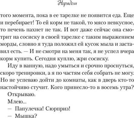 Изображение товара Книга Like Book Нерядом, твердая обложка (Ти Эллин )