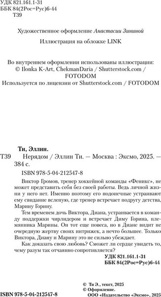 Изображение товара Книга Like Book Нерядом, твердая обложка (Ти Эллин )