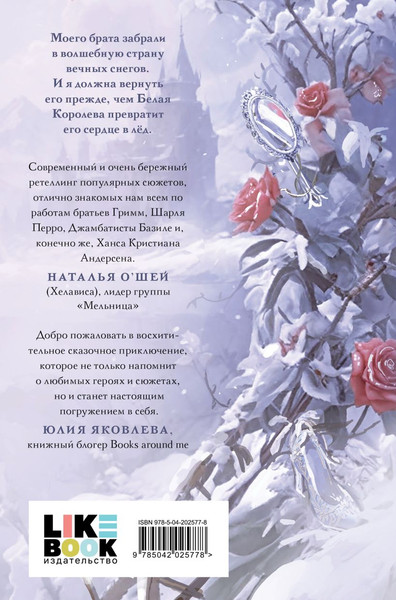 Изображение товара Книга Like Book Белая королева, твердая обложка (Сафонова Евгения)