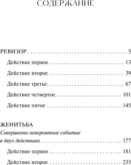Изображение товара Книга МИФ Ревизор. Вечные истории, твердая обложка (Николай Гоголь )