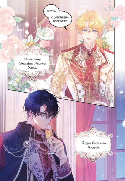 Изображение товара Манхва МИФ Злодейка-марионетка. Том 1, твердая обложка (Мангыри, Хан Ирим)