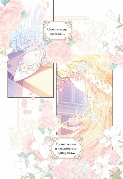 Изображение товара Манхва МИФ Злодейка-марионетка. Том 1, твердая обложка (Мангыри, Хан Ирим)