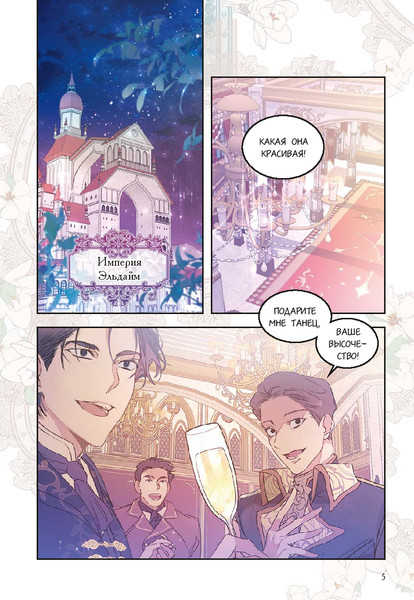 Изображение товара Манхва МИФ Злодейка-марионетка. Том 1, твердая обложка (Мангыри, Хан Ирим)