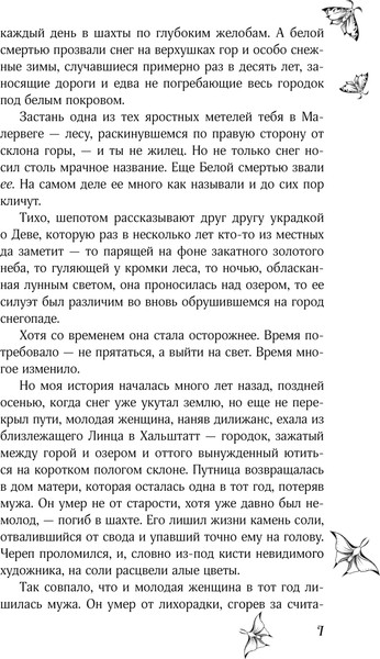 Изображение товара Книга Черным-бело Кай. Коллекционное издание, твердая обложка (Анжело Алекс)