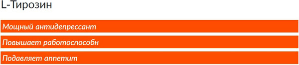 Изображение товара L-тирозин CYBERMASS 700мг (60капсул)