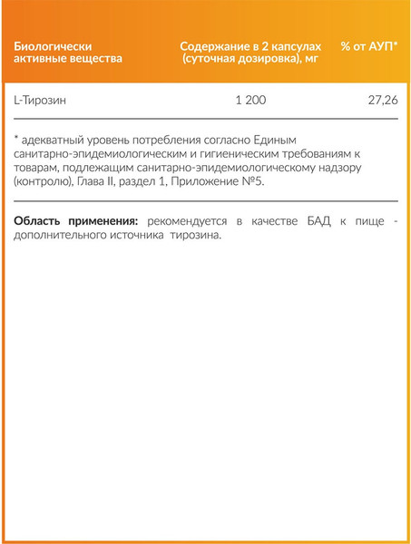 Изображение товара L-тирозин CYBERMASS 700мг (60капсул)