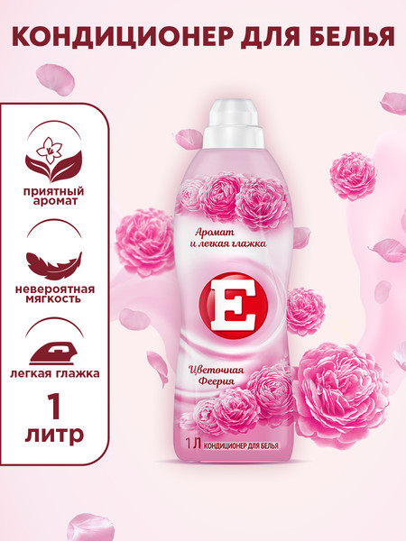 Изображение товара Кондиционер для белья E Цветочная Феерия (1л)