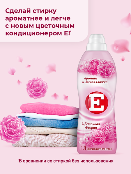 Изображение товара Кондиционер для белья E Цветочная Феерия (1л)