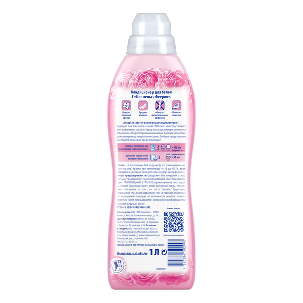 Изображение товара Кондиционер для белья E Цветочная Феерия (1л)