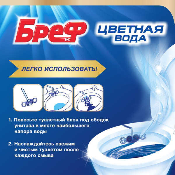 Изображение товара Чистящее средство для унитаза Бреф Цветная вода с Хлор-компонентом (2x50г)