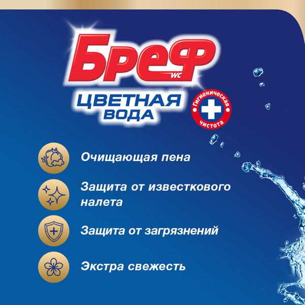 Изображение товара Чистящее средство для унитаза Бреф Цветная вода с Хлор-компонентом (2x50г)
