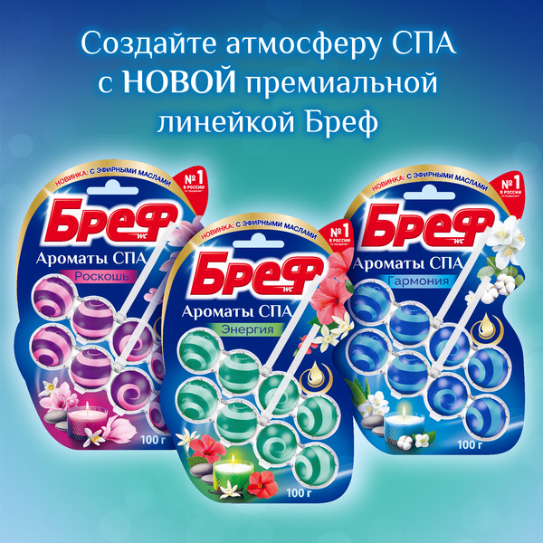 Изображение товара Чистящее средство для унитаза Бреф Ароматы СПА Энергия (2x50г)