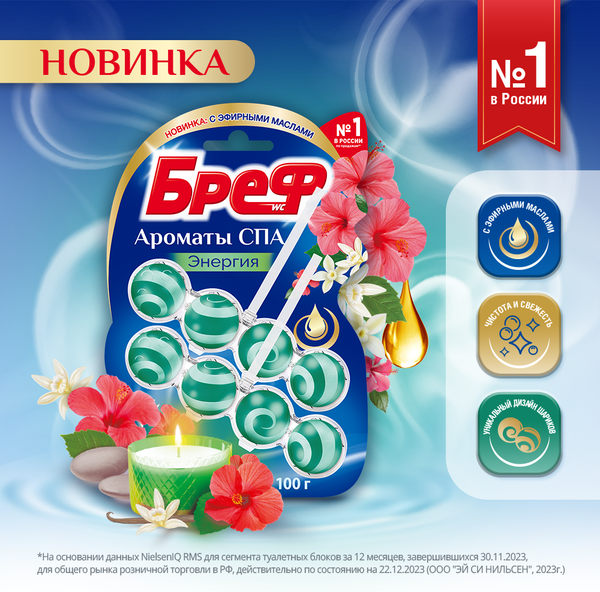 Изображение товара Чистящее средство для унитаза Бреф Ароматы СПА Энергия (2x50г)