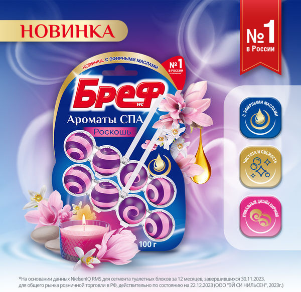 Изображение товара Чистящее средство для унитаза Бреф Ароматы СПА Роскошь (2x50г)