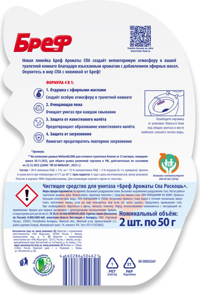Изображение товара Чистящее средство для унитаза Бреф Ароматы СПА Роскошь (2x50г)