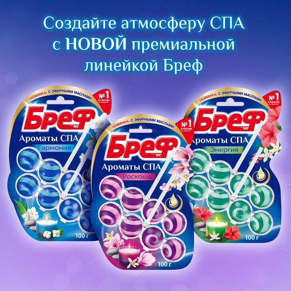 Изображение товара Чистящее средство для унитаза Бреф Ароматы СПА Роскошь (2x50г)
