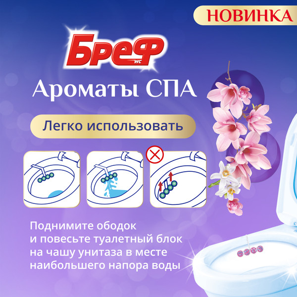 Изображение товара Чистящее средство для унитаза Бреф Ароматы СПА Роскошь (2x50г)