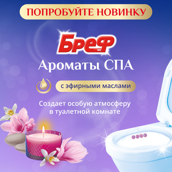 Изображение товара Чистящее средство для унитаза Бреф Ароматы СПА Роскошь (2x50г)