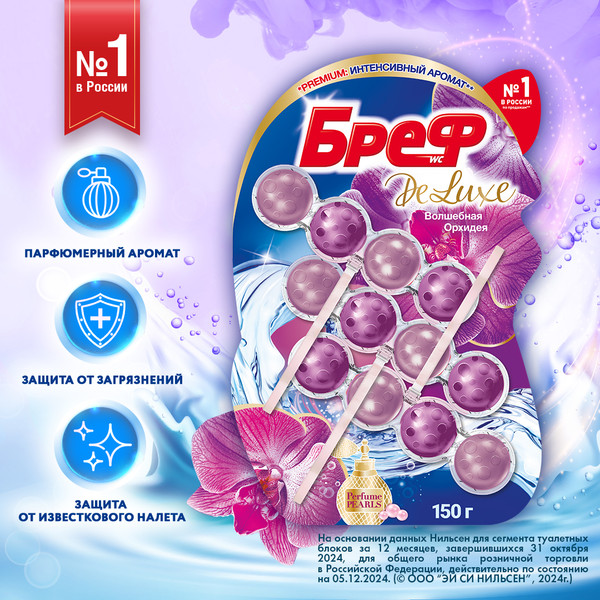 Изображение товара Чистящее средство для унитаза Бреф ДеЛюкс Волшебная Орхидея (3x50г)