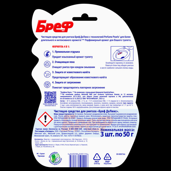 Изображение товара Чистящее средство для унитаза Бреф ДеЛюкс Волшебная Орхидея (3x50г)
