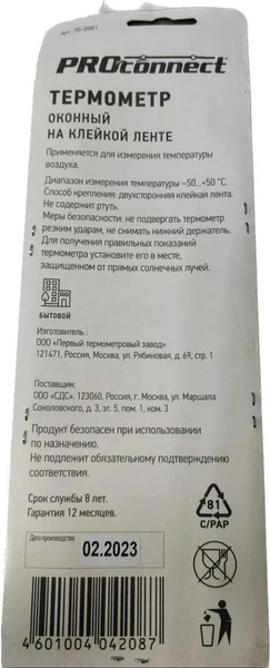 Изображение товара Термометр оконный PROconnect ТБ-223 / 70-0581